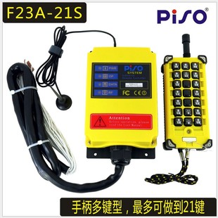 包邮 PISO品硕F23A 21S按键名可定制多键工业遥控无线行车遥控器