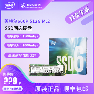 660P NVMe 英特尔 M.2 512GB Intel SSD固态硬盘 670P系列
