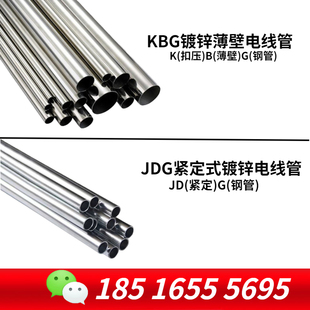 镀锌穿线管KBG JDG电线管走线管扣压式 铁管金属20 1.0电工管国标