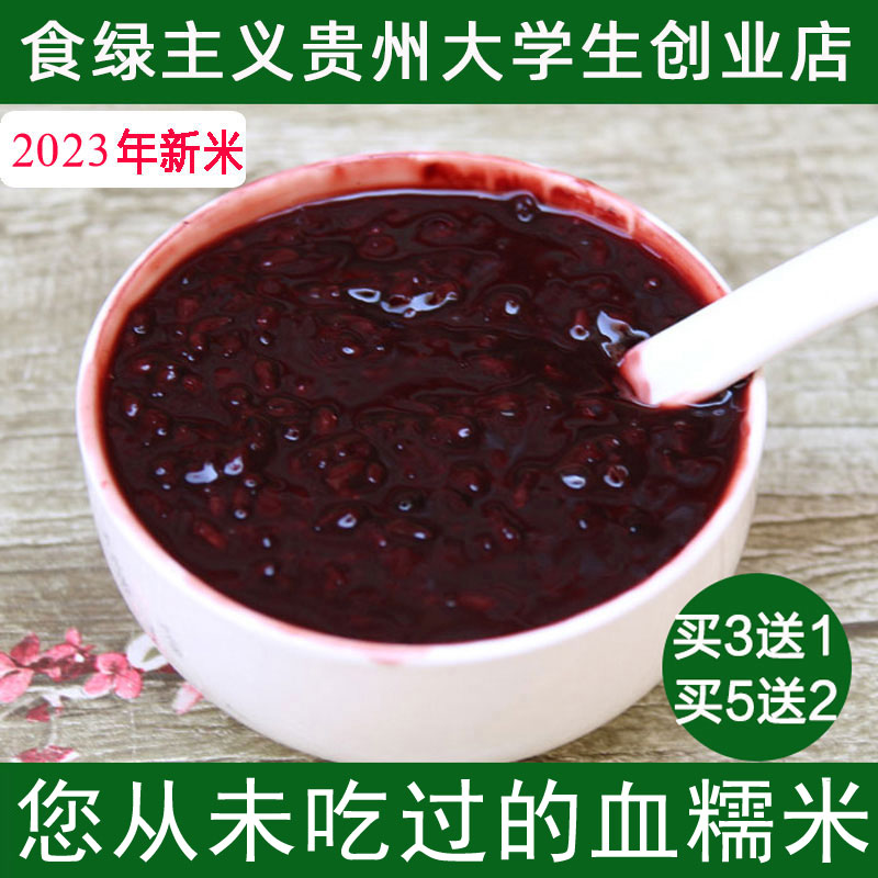食绿主义血糯米500g贵州高原农家黑糯米古老稀有品种紫米黑米杂粮