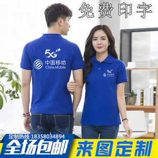 定制电信工作服广告衫 中国移动工作服短袖 夏装 翻领T恤移动4G工装