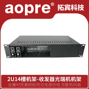 aopre2U14槽机架收发器光端机通用机箱双电源19英寸全新2021网络机柜