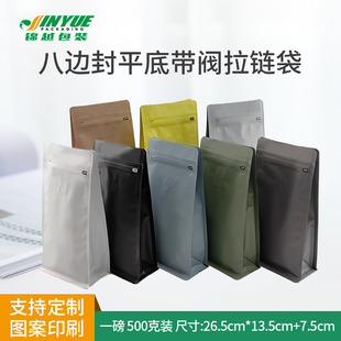 袋咖啡袋定制八边封气阀袋平底袋意式 豆袋10个 500克咖啡豆包装