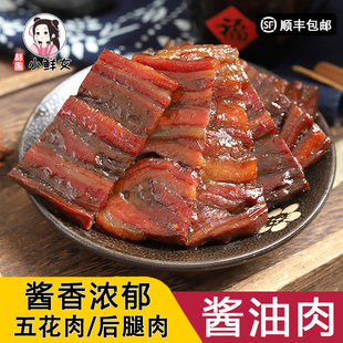 温州酱油肉五花肉瘦肉可选腌肉腊肉三层肉年货特产晾晒土猪肉240g