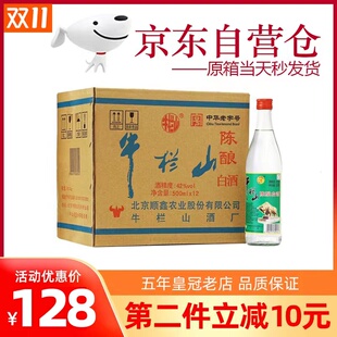北京牛栏山陈酿42度500ml 12瓶浓香型二锅头白酒整箱