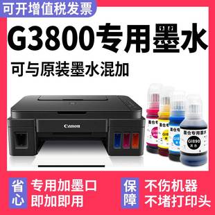 Canon打印机墨水G3800黑色 适用佳能 多好原装 G3800墨水
