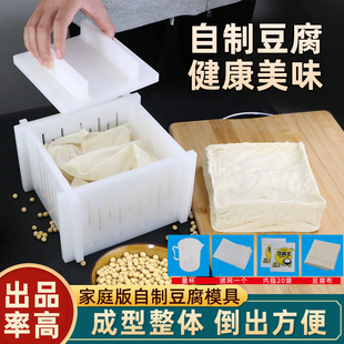 DIY豆腐模具家用自制豆腐模具豆腐框塑料加厚款 豆腐成型器送工具