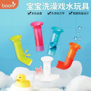 推荐 儿童游泳池戏水洗澡水管套装 Boon啵儿 益智玩具新品