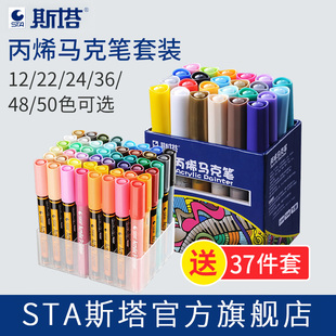 1100M彩色笔套装 48色相册DIY专用丙烯颜料马克笔1000 正品 STA斯塔丙烯马克笔12 手绘全套50色涂鸦笔