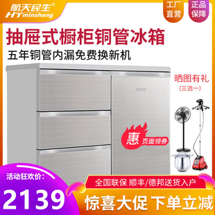 HTminsheng 航天民生BCD 210CV尊贵抽屉家用橱柜卧式 可嵌入矮冰箱
