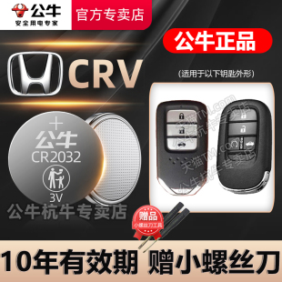 专用CR 24年款 2022 东风本田CRV汽车钥匙电池CR2032新款 电磁 适用于 V智能遥控器纽扣电子16