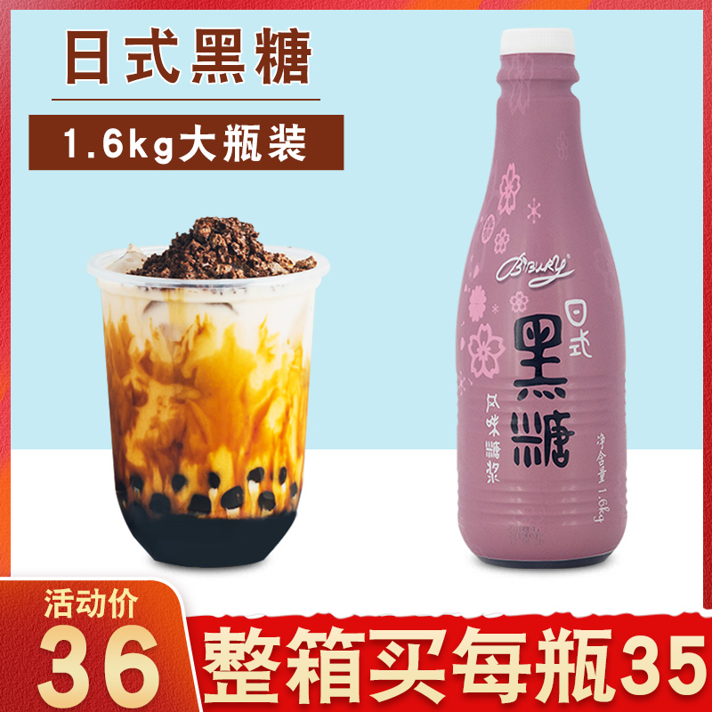 拜瑞日式 黑糖糖浆商用奶茶店原料调味脏脏茶珍珠奶茶1.6kg挂杯壁