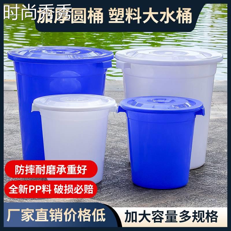 新品 塑料桶大号加厚桶家用储水特用带盖水桶大食品级小酵素桶发酵