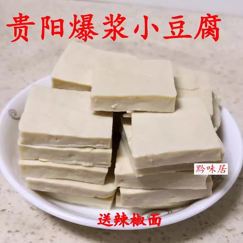 贵阳爆浆小豆腐 包浆牙签嫩豆腐小吃烧烤烙锅油炸100片 贵州特产