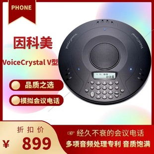 VoiceCrystal V型会议电话机会议室免提扩声电话机 因科美EACOME