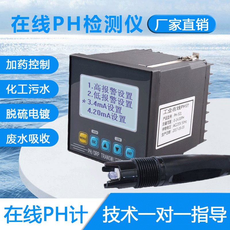 工业在线pH计酸度计ph仪表pH控制器ph变送器PH值检测仪ORP计自动