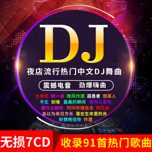 2022正版 汽车载音乐cd重低音中文DJ嗨曲唱片CD碟片光盘流行歌曲碟