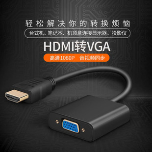 高清hdmi转vga接口接头带音频电脑苹果投影仪转换器转接线转换器