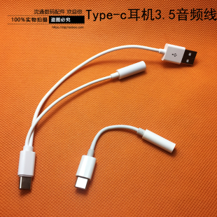 Type c耳机转接线乐视耳机3.5mm转接头二合一USB充电听歌音频转换