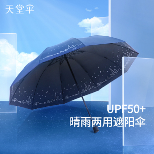 伞晴雨两用雨伞防晒防紫外线太阳伞大号抗风遮阳折叠伞男女士