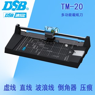 DSB迪士比TM 20裁纸机 A4虚线波浪线压痕切纸刀 相片手动滚轮滑刀