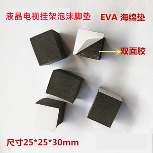 EVA方型自粘发泡海绵电视机挂架M018 019泡沫脚垫减震垫子3CM