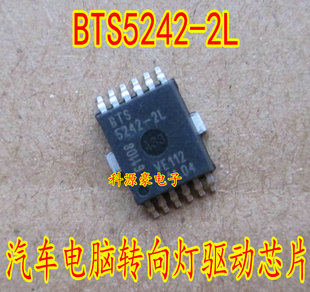 BTS5242 全新 帝豪EC7转向灯控制芯片现货可以直接拍下