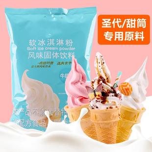 硬冰淇淋粉商用七彩虹冰激凌家用自制雪糕粉摆摊手工挖球材料