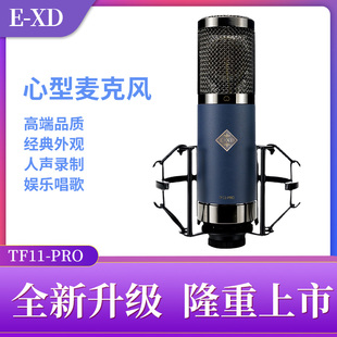 ExdTf11 pro大振膜电容麦克风网络K歌直播录音手机专业非无线话筒