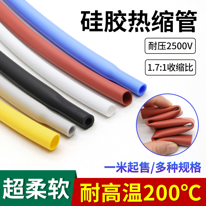 柔软多规格1米 硅橡胶热收缩管 耐腐蚀耐 硅胶热缩管 高温200℃