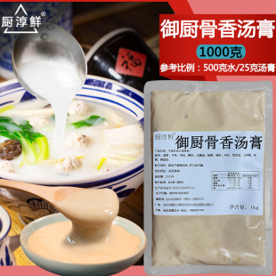 御厨骨香膏汤膏浓缩料包猪骨汤火锅商用炖汤料浓汤宝大骨汤调味料