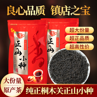 武夷山养胃红茶浓香型 500g散装 品叠 新茶正山小种茶叶袋装