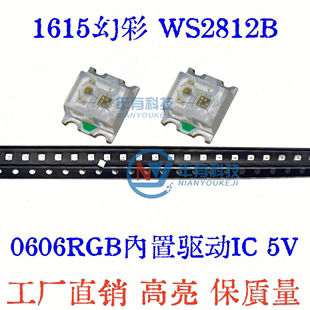 1615RGB幻彩WS2812B高亮内置IC可编程5V 0603断点续传发光LED灯珠