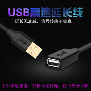 嵘彬USB延长线公对母2.0数据线手机快充加长打印机U盘键鼠镀锡铜