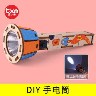 木质DIY手电筒科技制作小发明儿童手工作品基础物理电学实验材料