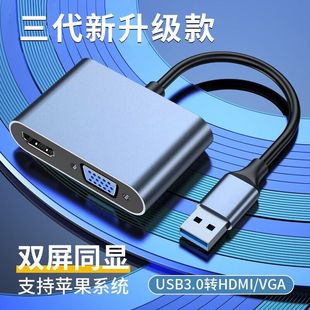 USB转HDMI转换器VGA转接头笔记本电脑接口3.0转显示器电视投影仪