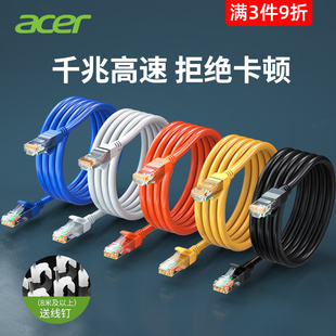 Acer宏碁网线千兆家用超6六类10米电脑路由器宽带五5高速成品网络
