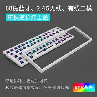 RKG68 RK68RGB插拔套件三模无轴无键帽机械键盘蓝牙无线