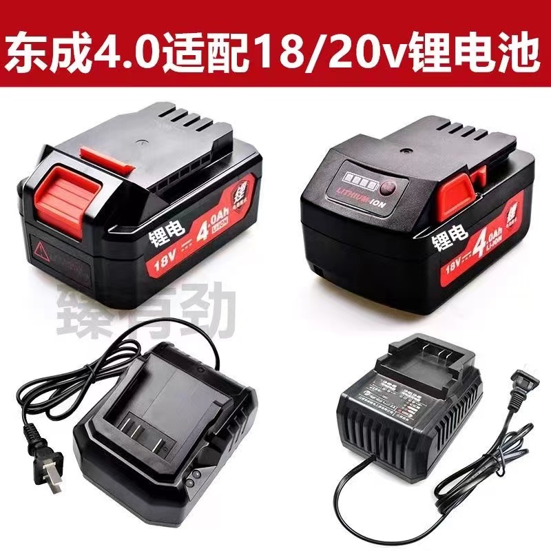 20V 12V工具锂电池充锂电锤角磨机电池充电器 东城成电扳手18V
