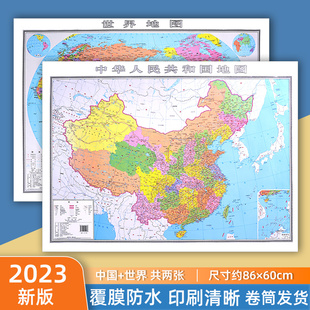 2023全新版 高清防水 学生地理地图书房教室教学专用 约86cm×60cm 中华人民共和国地图 中国地图和世界地图
