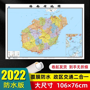大尺寸106 76厘米墙贴交通旅游二合一防水高清贴画挂图34分省系列地图之海南地图 海南省地图2022年全新版