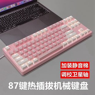 客制化87键热插拔机械键盘青黑红茶轴键线分离游戏办公全键无冲