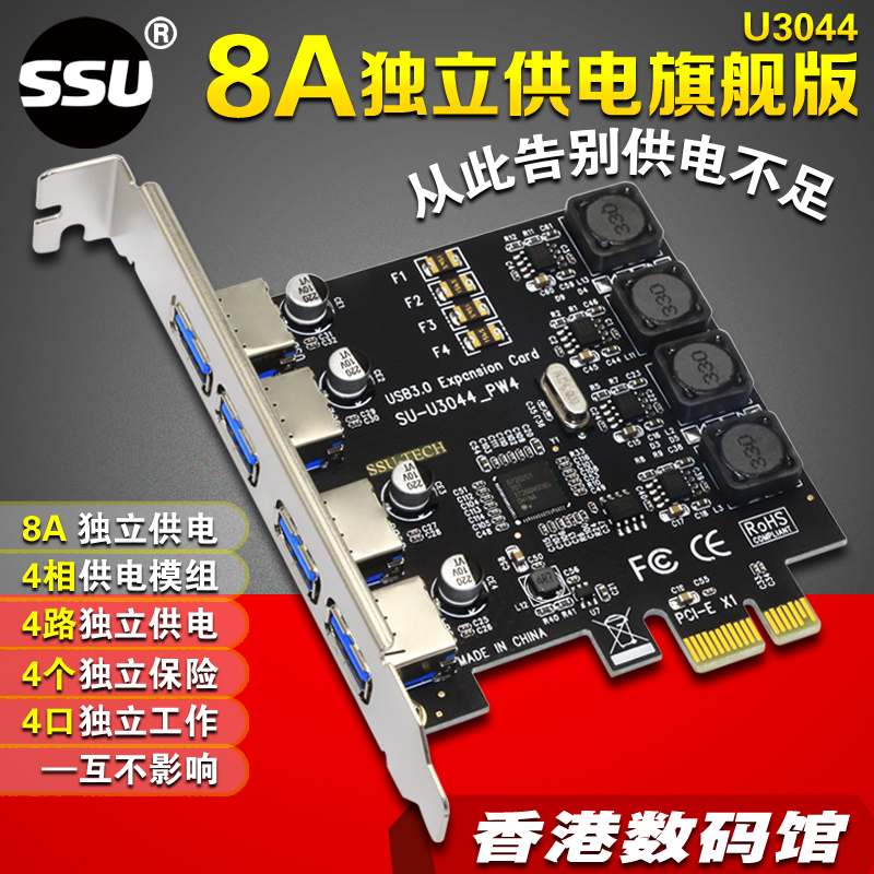 SSU PCI E转usb3.0扩展卡四口高速台式 机USB3.0扩展卡4口后置NEC