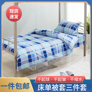 学生宿舍专用兰格色床单被罩单人蓝白格子15m被套三件套床上用品