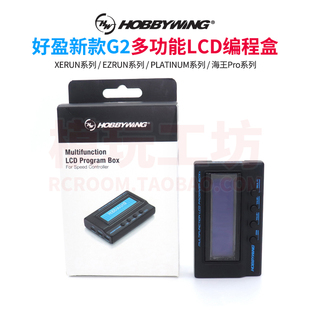 好盈新款 蓝标G2 Type c接口专业多功能LCD电调参数设置带屏编程卡