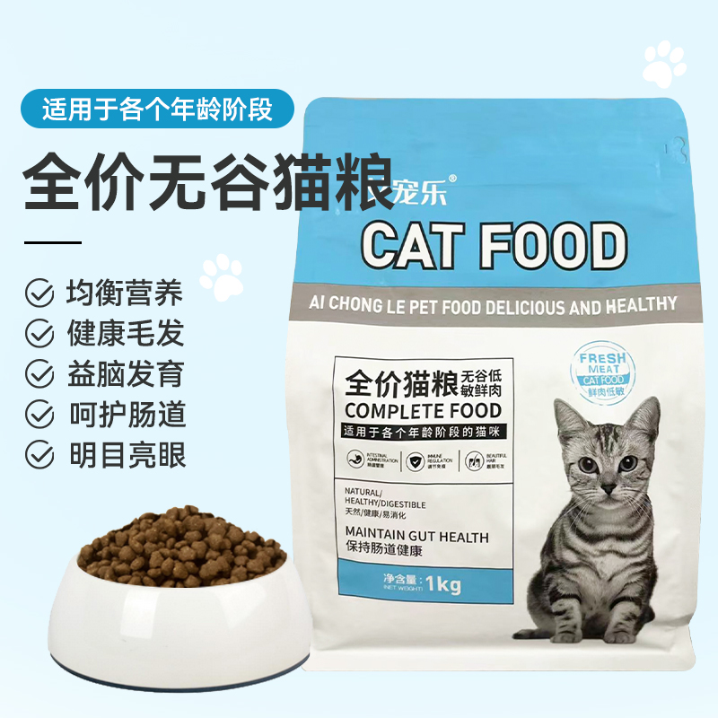 艾宠乐猫粮全价无谷低敏鲜肉猫粮易消化全年龄阶段猫粮1kg