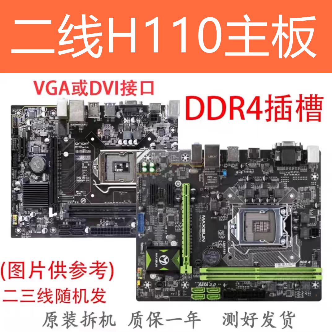 DDR4 H110 华硕 1151针 B150 B250 电脑6主板 H310主板 拆机Asus