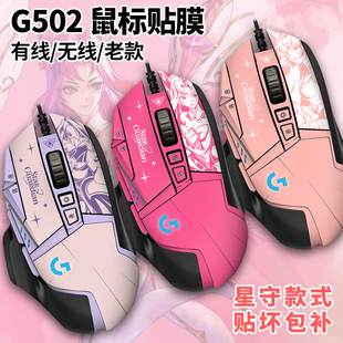 hero鼠标贴纸贴膜无线版 痛贴防滑汗星之守护者脚贴 适用罗技G502