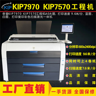奇普kip7570 7970多功能激光蓝图打印机彩色扫描一体机冲冠特卖