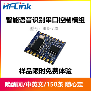 语音控制模块g智能离线识别串口控制模块低功HLKV20